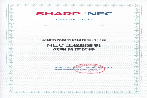 公司成為日本NEC工程投影機戰略合作伙伴